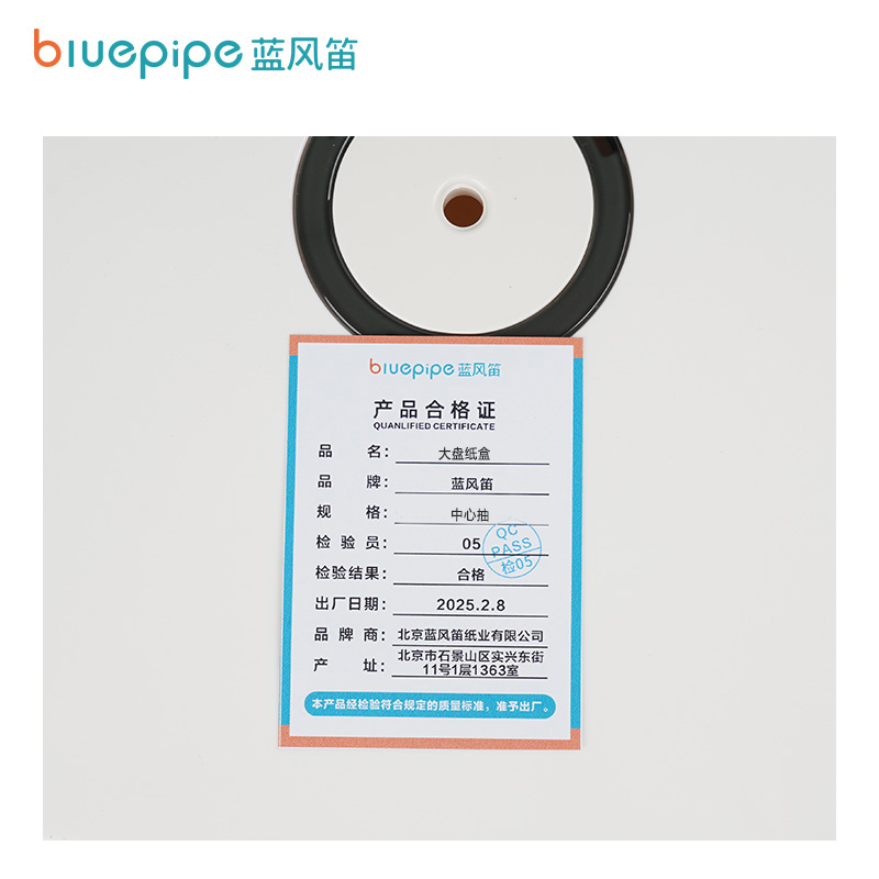 蓝风笛 大盘纸盒 中心抽 个高清大图