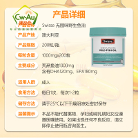 Swisse 野生天然深海鱼油软胶囊 1000mg 200粒 1瓶装 无腥味高浓度鱼油/深海鱼油调解三高 澳洲进口