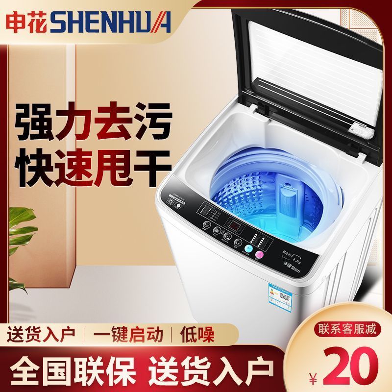 申花洗衣机3.0/8/10kg全自动家用小型波轮大容量租房宿舍