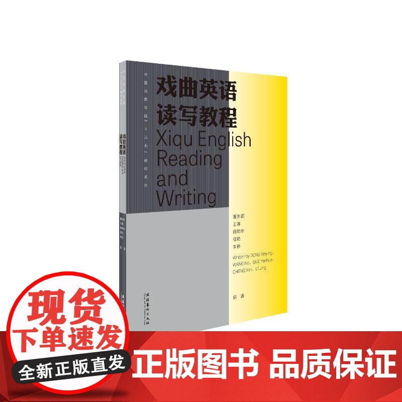戏曲英语读写教程高清大图