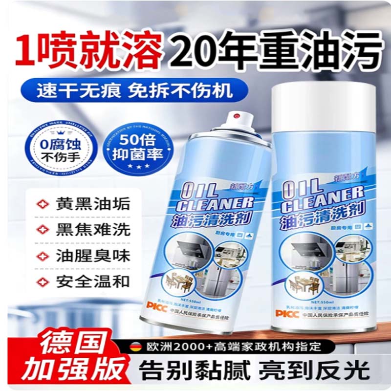 油污清洁剂 550ML