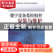 正版 楼宇设备监控组件安装与维护 文娟,刘向勇 机械工业出版社 9