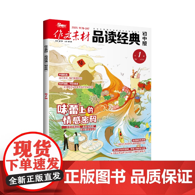 [全年赠2期/半年/季度/单期]2025年品读经典初中版全年12期半年6期季度3期 杂志订阅/杂志打包/适合初中7-9年高清大图