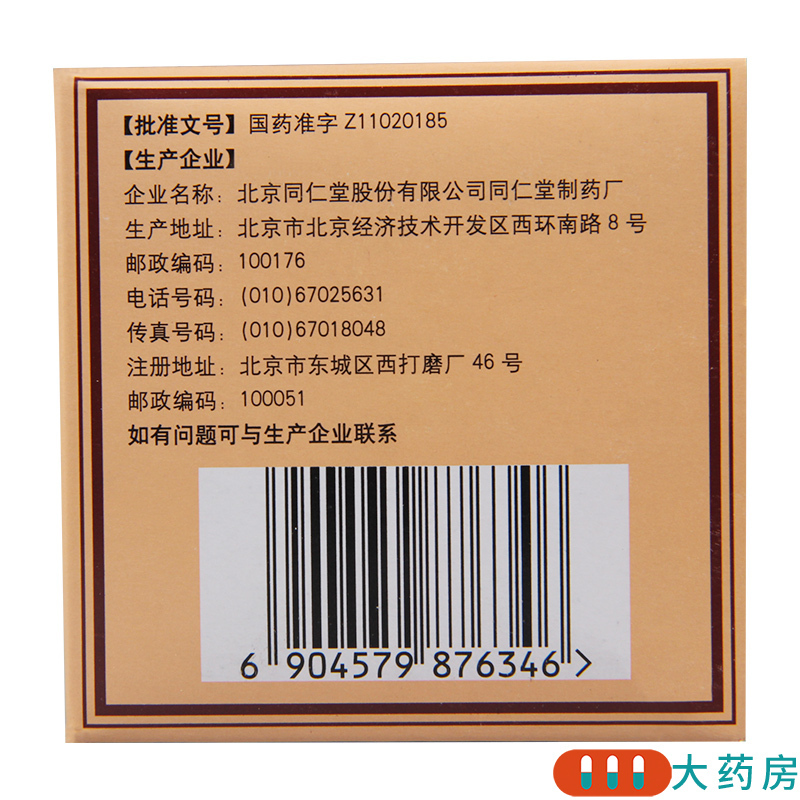[2盒]同仁堂 坤宝丸50丸*20袋/盒*2盒月经紊乱失眠健忘心烦易怒关节疼痛咽干
