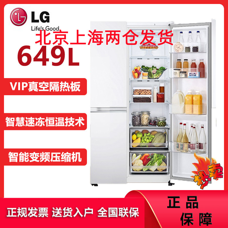 LG S651SW12 655L双对开智能变频冰箱 风冷无霜 速冻恒温果蔬保鲜 智能变频压缩机 珠光白