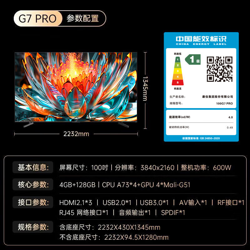 康佳电视 100G7 PRO 100英寸 Mini LED 超高刷全面屏 4+128G 4K超清智能液晶平板电视机