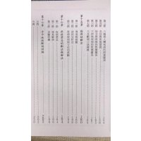 正版六爻预测疾病新探王虎应中国