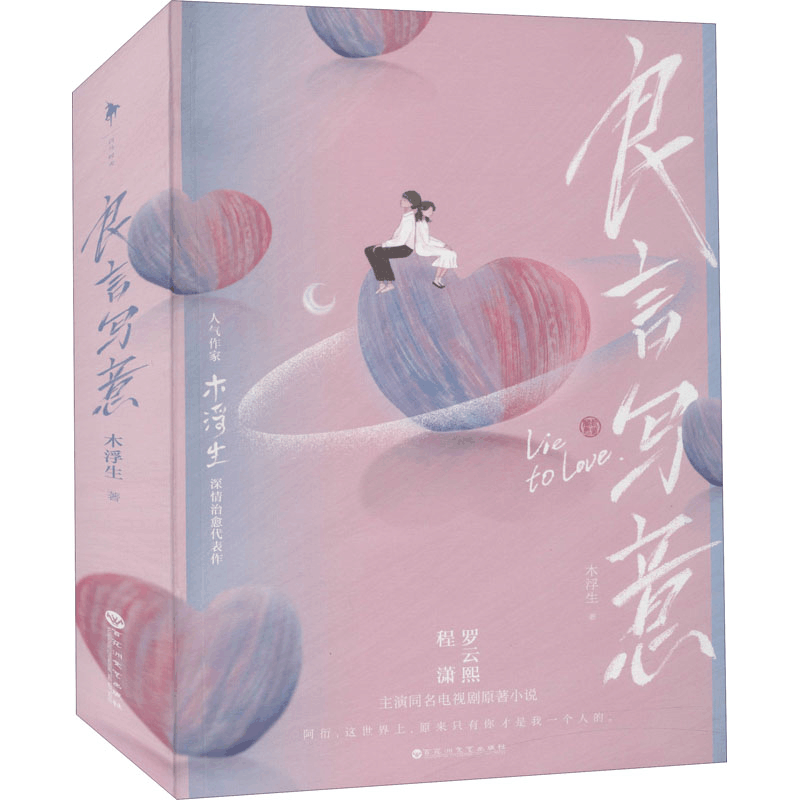 醉染图书良言写意9787550043770图片