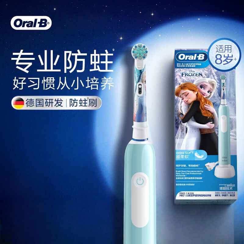 欧乐-B(Oral-B)电动牙刷儿童分龄刷8-12岁换牙期小学刷 Pro1 kids 冰雪奇缘