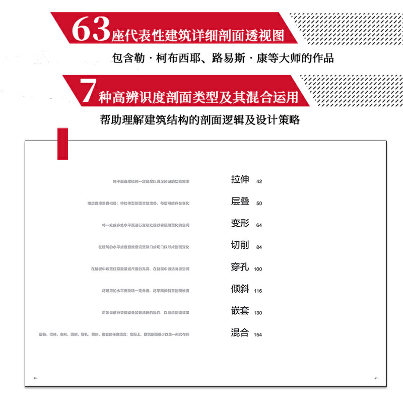 [正版]套装2册建筑思维的草图表达+剖面手册建筑学基础绘图入门宝典剖面图集带你剖析柯布西耶路易斯康赖特等建筑大师的经典高清大图