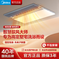 美的(Midea)风暖浴霸灯柔风感超薄语音智控浴室负离子除菌全光谱照明R2智控浴霸四维导风 负离子除菌