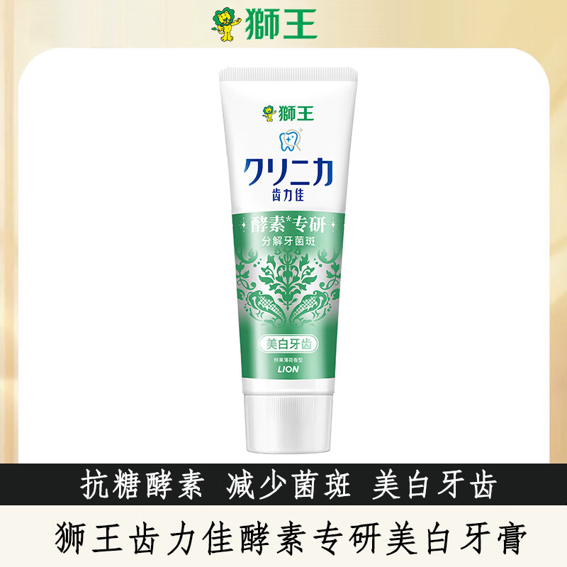 狮王齿力佳酵素光曜130g牙膏(鲜果薄荷)高清大图