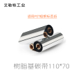 艾勒特工业 黑色全树脂碳带 110mm*70m/卷