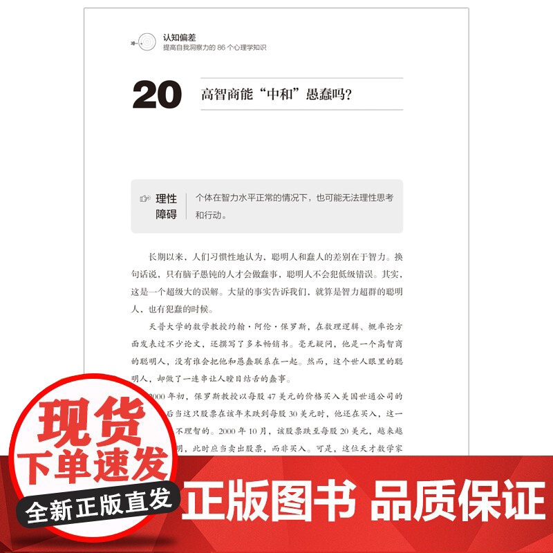 认知偏差:提高自我洞察力的86个心理学知识 躲开影响行动与决策的思维陷阱,增强认知能力,提高决策水平高清大图