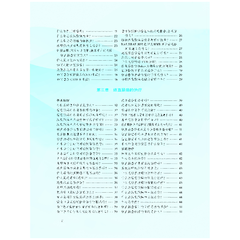 醉染图书结直肠癌9787543341005高清大图