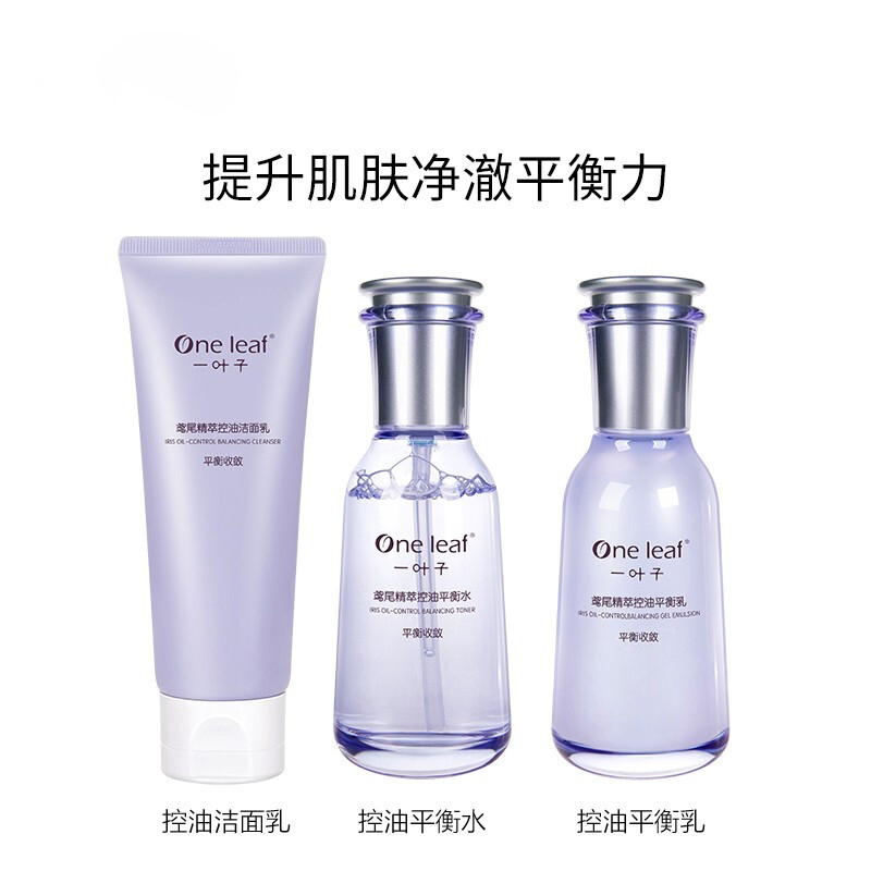 一叶子鸢尾精萃控油清爽平衡三件套 洁面100g+水100ml+乳100ml补水滋润保湿鸢尾精萃控油清爽平衡细致收缩毛孔