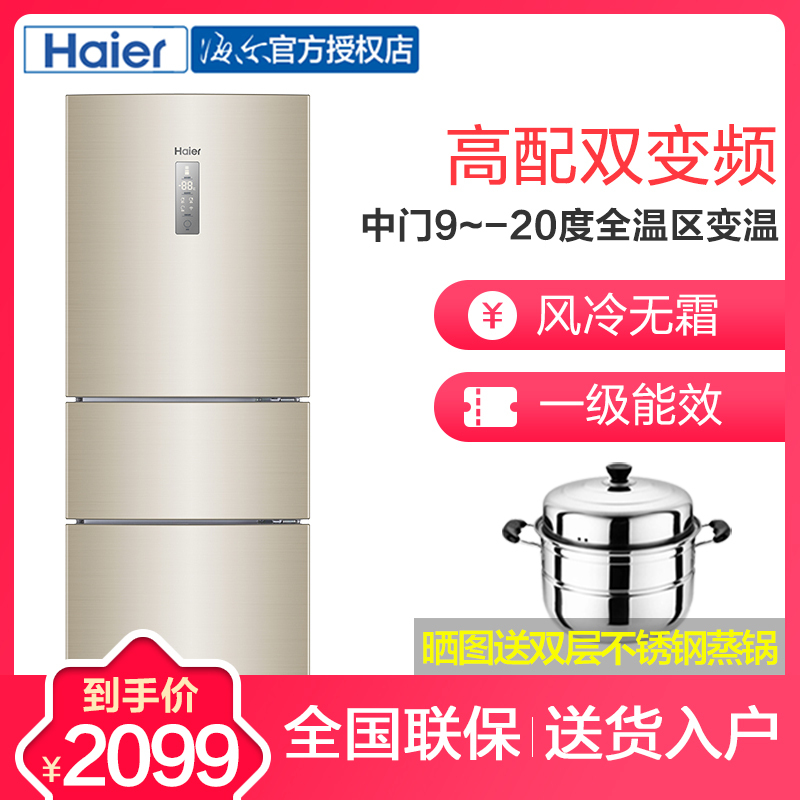 Haier/海尔 BCD-217WDVLU1 217升 三门冰箱 双频智能 风冷无霜 节能家用 电冰箱