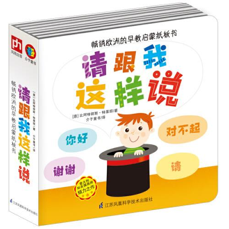 正版新书】请跟我这样说(意)比阿特丽斯·特莱丽9787553796543