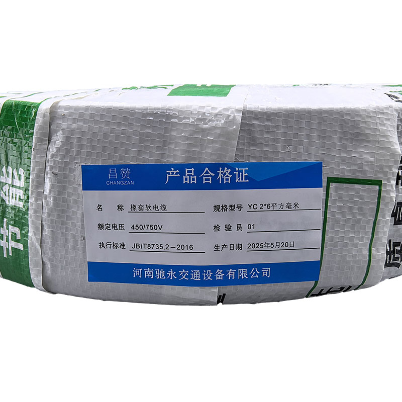 昌赞 橡套软电缆 YC 2*6平方毫米 卷高清大图