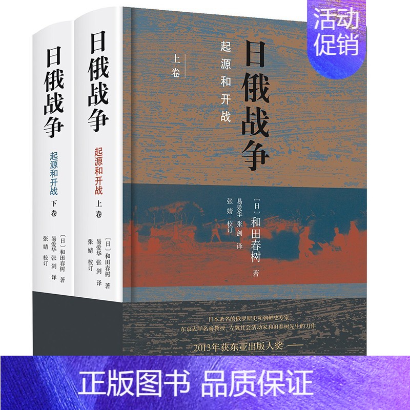[正版] 日俄战争:起源和开战 和田春树 生活.读书.新知三联书店 东亚出版人获奖作品 历史类高清大图
