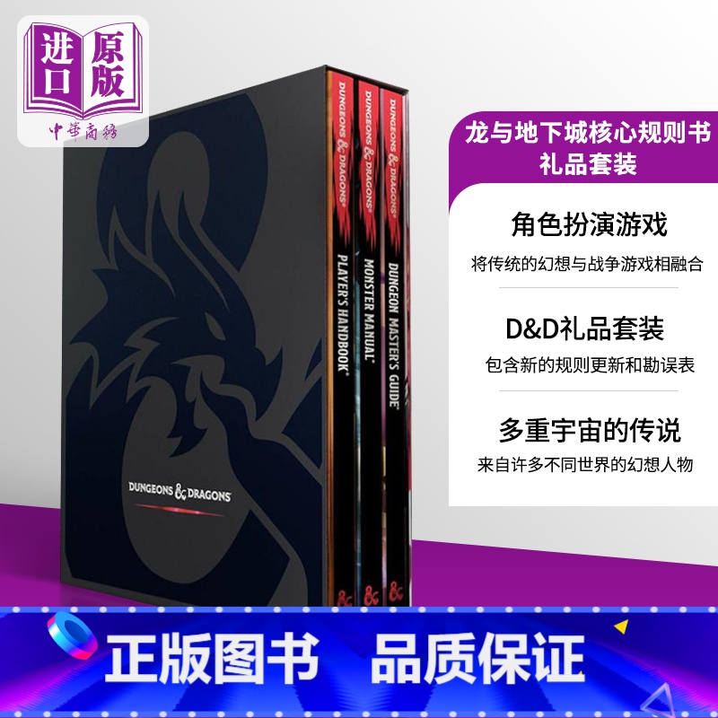 [正版]龙与地下城核心规则书礼品套装 Dungeons & Dragons Core Rulebooks Gift S