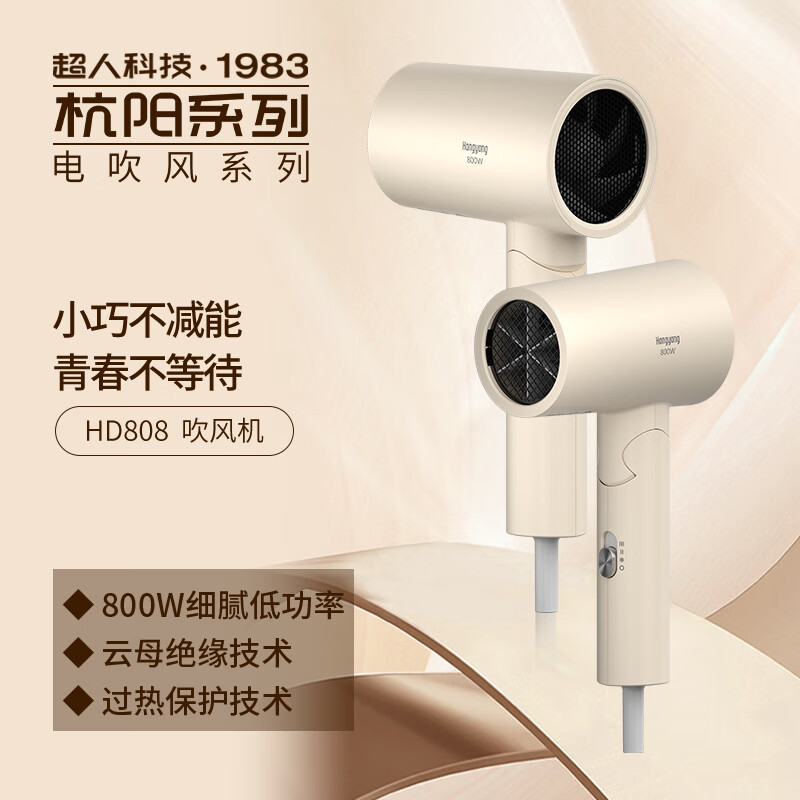 超人 吹风机 家用电吹风 简约 恒温速干 学生宿舍电吹风 低功率 HD808