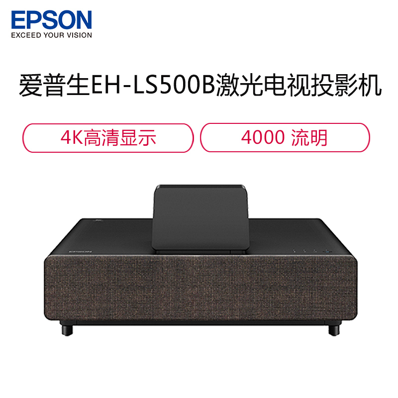 爱普生 (EPSON) EH-LS500B商用家用投影仪高清4K激光电视超清投影机卧室家庭影院宿舍投墙商务办公用会议培训易用 [含90英寸软幕]3LCD4000流明高清大图