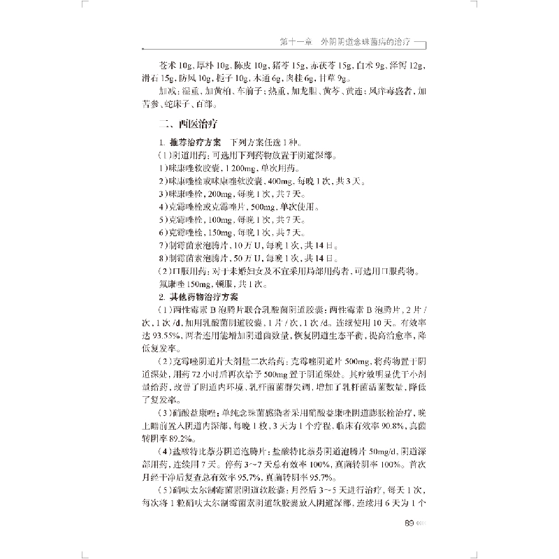 醉染图书外阴念珠菌病中西医结合诊治9787117335713高清大图