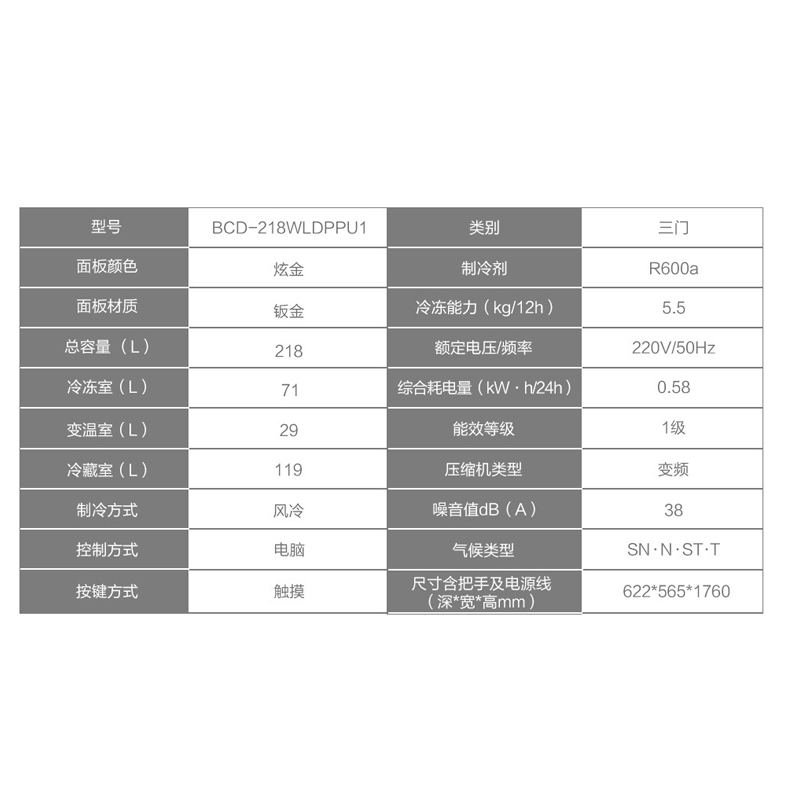 海尔统帅(leader)bcd-218wldppu1 218升三门冰箱小型家用 风冷无霜