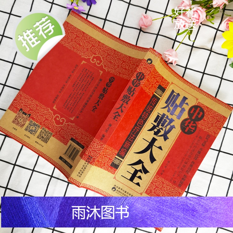 中华贴敷大全 名医中药外敷中医名医外治药方 外敷药方书籍 艾草三伏贴冬病夏治成人儿童贴膏三伏灸天穴位贴敷治疗灸贴敷疗法书高清大图