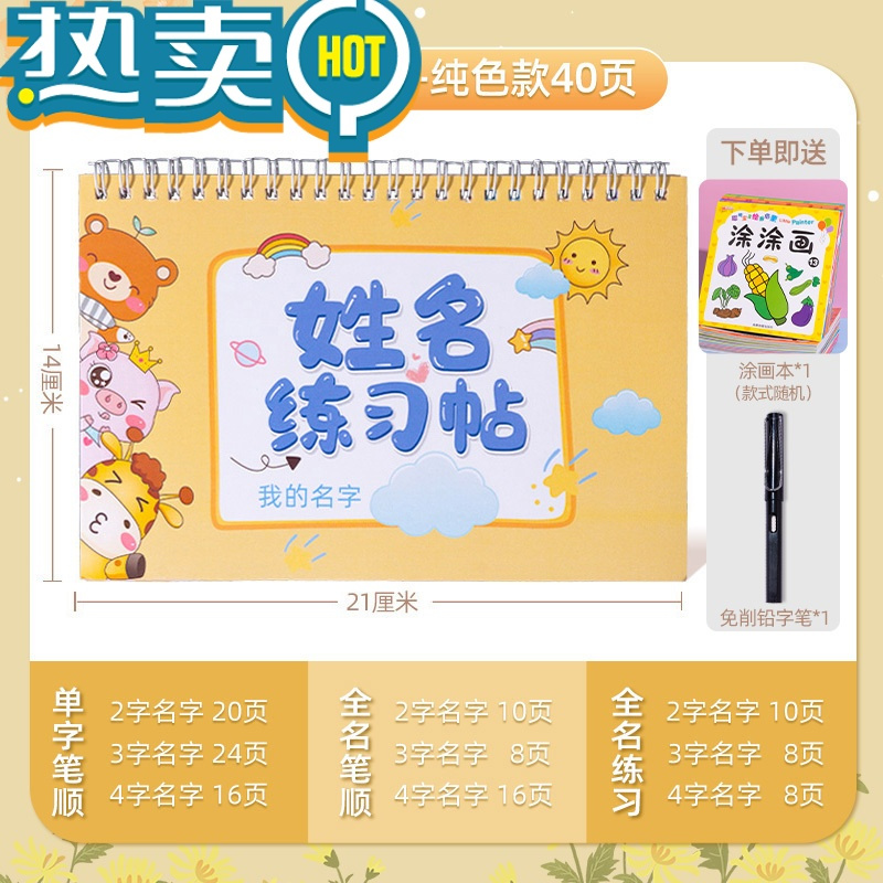 绿彩虹光名字练字帖儿童宝宝姓名字贴幼儿园描红本小学生练习笔画写字 [请备注宝宝名字]可爱动物款-40页