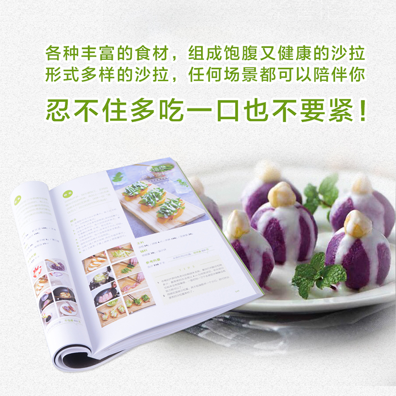 [醉染正版]萨巴厨房主食沙拉西餐菜谱蔬菜三明治沙拉酱 低脂减肥书籍轻食材料轻食书减脂餐营养餐西餐书沙拉食谱书沙拉书轻食食高清大图