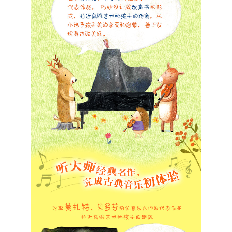 醉染图书古典音乐发声书 贝多芬9787544874205高清大图