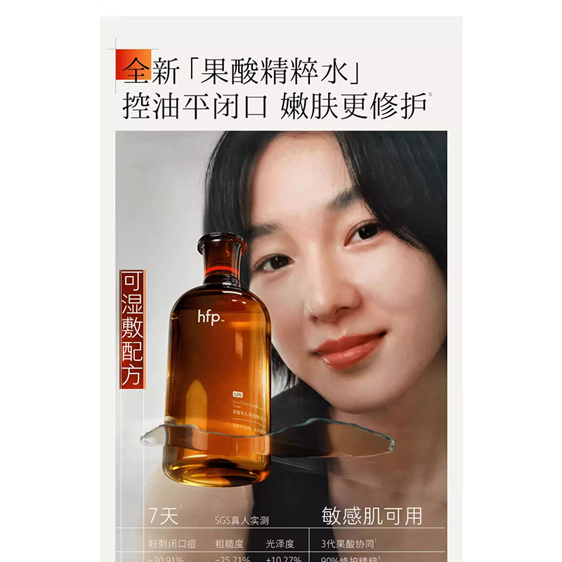 HomeFacialPro HFP 果酸毛孔净透精华水 380ml高清大图