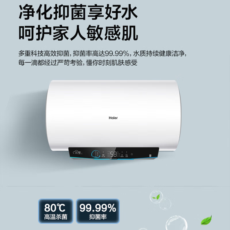 海尔(Haier)电热水器100升3300W变频速热健康抑菌洗安全防电墙安全节能一级能效GRC