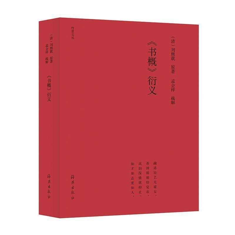 [醉染正版]正版 《书概》衍义 孟会祥 读书笔记 散文 海燕出版社书籍 9787535082749图片