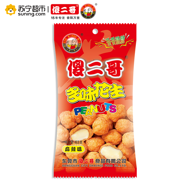 傻二哥多味花生63g*1麻辣味馋嘴零食办公零食休闲坚果零食