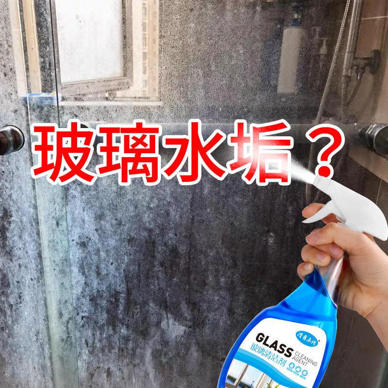 [2瓶送工具] 玻璃清洁剂家用擦玻璃浴室淋浴房水龙头除水垢清洗剂强力去污高清大图