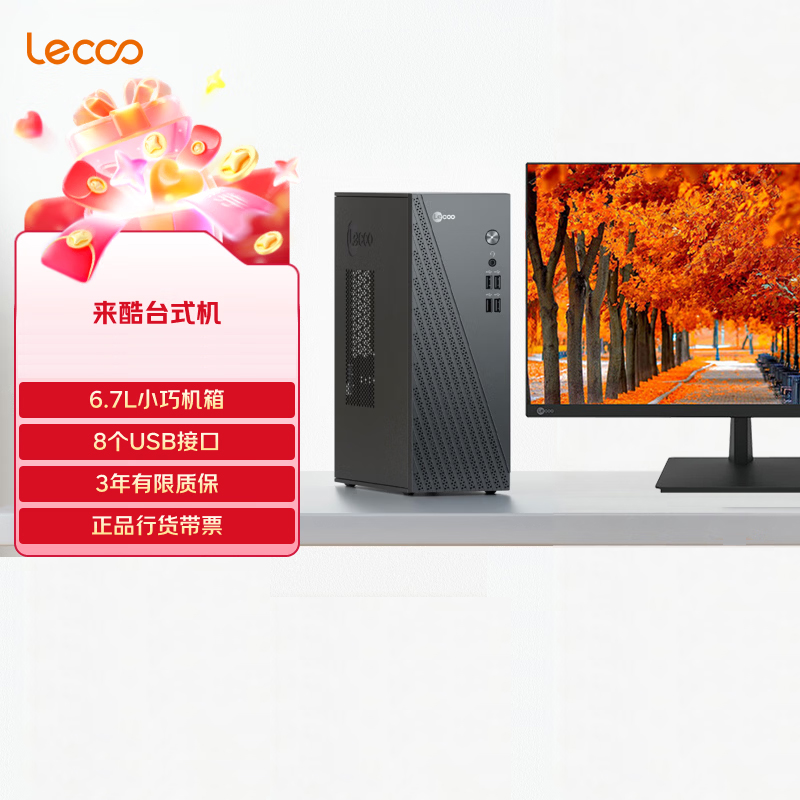 联想(Lenovo)来酷Lecoo 酷310 台式电脑整机(R5-7533HS 8G 512G SSD WIFI Win11) 27英寸显示器 商用办公家用学习高清大图