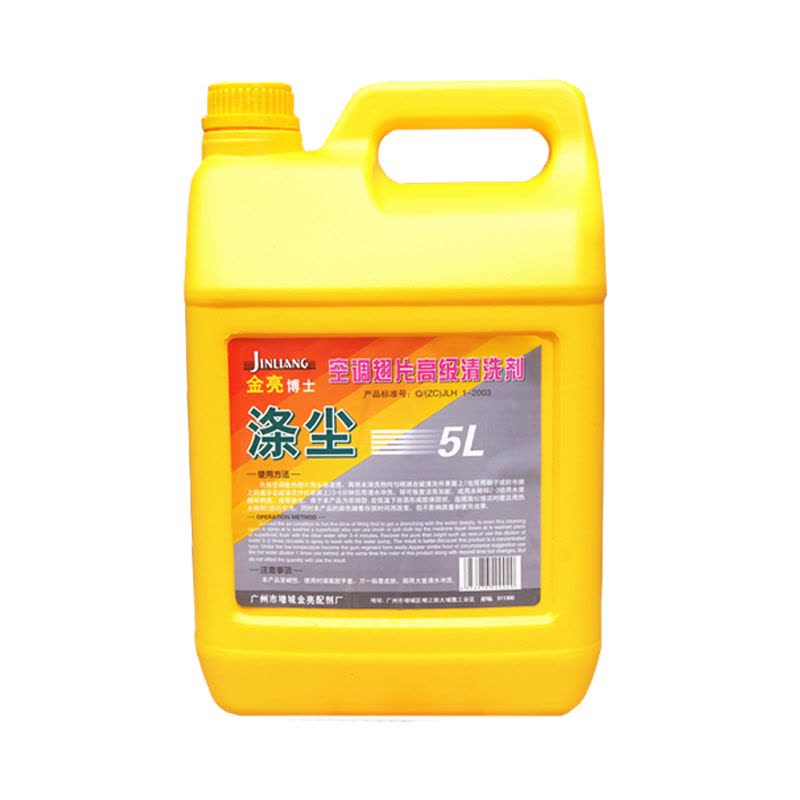 空调清洗剂大瓶5L强力去污深度涤尘外机翅片翘片厨饭店酒店除油清洁图片