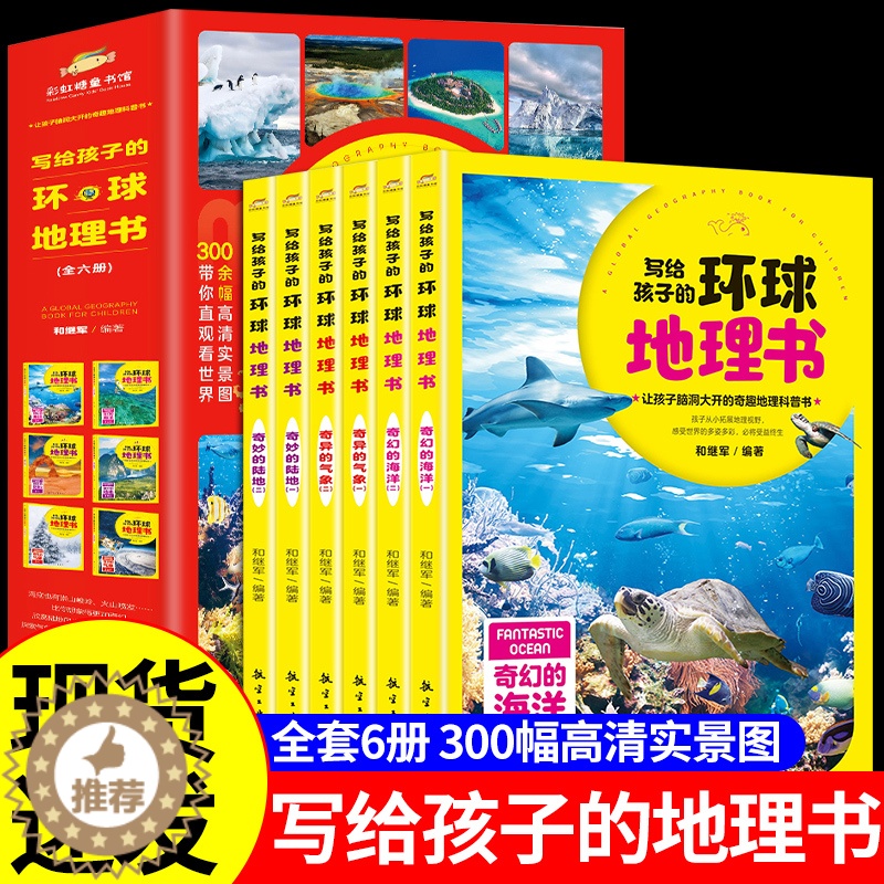 【醉染正版】全套6册 让孩子爱不释手的中国地理国家地理地图手绘百科全书绘本小学生科普类书籍小学写给儿童的青少年课外阅读半
