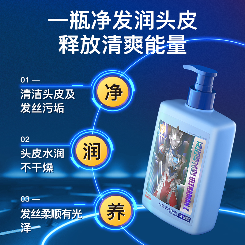 青蛙王子奥特曼联名儿童洁净柔顺洗发露500ml