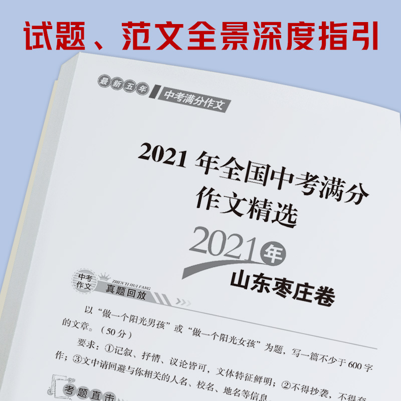 21-22年中考满分作文 [正版]2021-2022年度中考满分作文+五年中考满分作文 初中生七八九年级语文中考新版全
