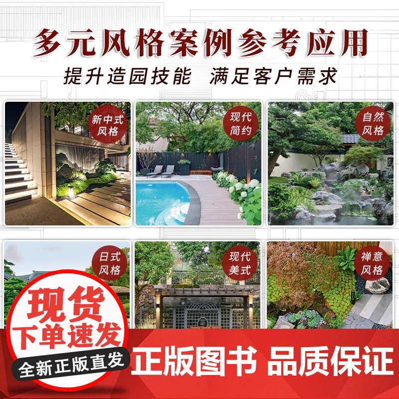 花园集6庭院景观设计 2021-2022花园设计案例集设计师参考教程材料绿植配色照明园林庭园作品别墅民宿楼盘商业园艺书高清大图