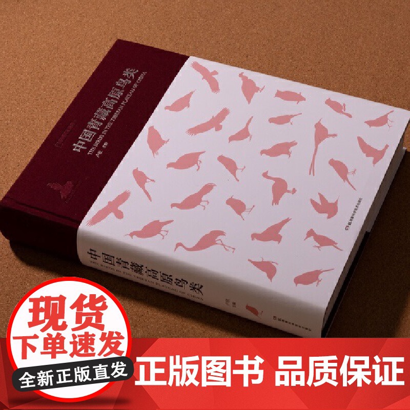 [央视网]中国青藏高原鸟类 汇集国内鸟类研究学者前沿科研成果 1000余幅精美手绘 2000余张鸟类野外生态照DL高清大图