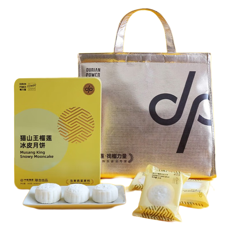 榴力量 猫山王榴莲冰皮月饼中秋礼盒装 360g 马来西亚进口顺丰冷链