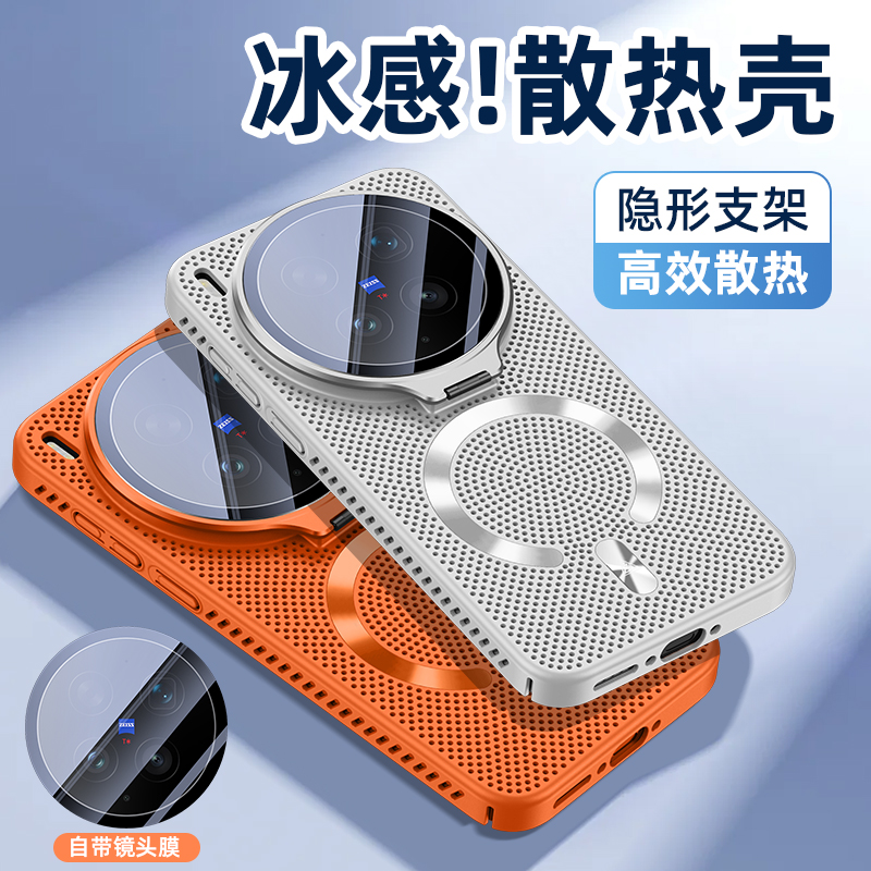 苏宁宜品适用Vivo X200 Pro高端磁吸散热支架手机壳高清大图