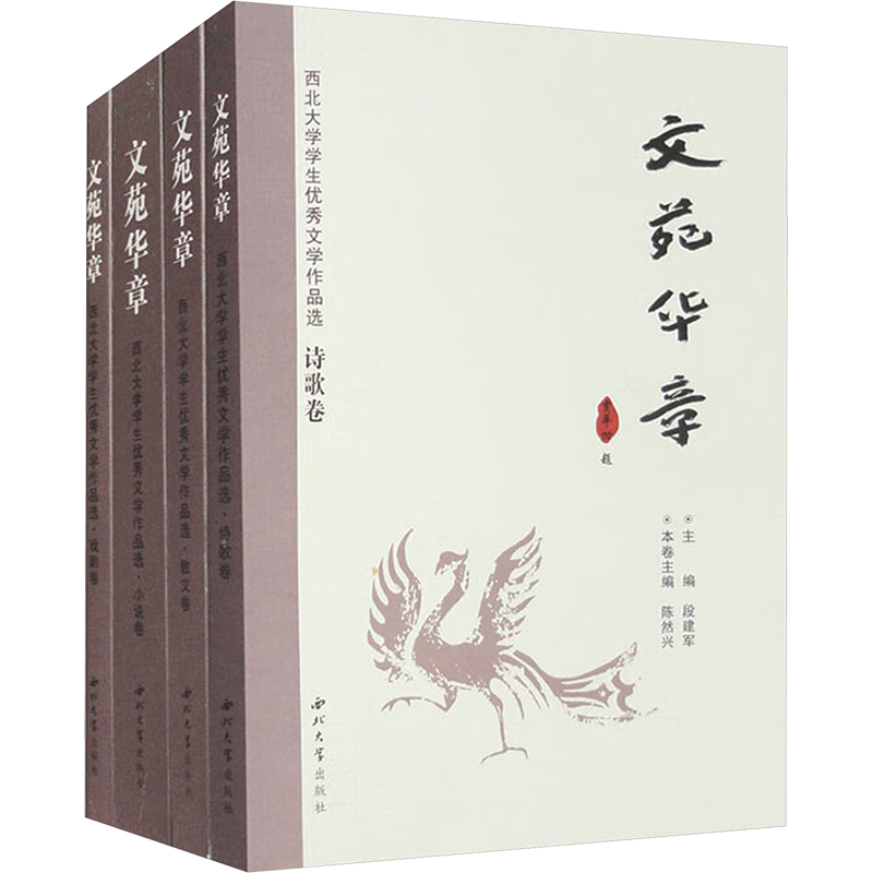 【M】文苑华章-9787560439877