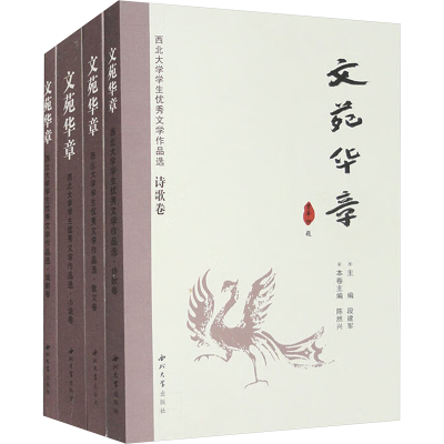 [M]文苑华章-9787560439877