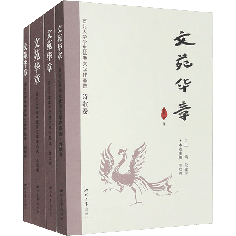 [M]文苑华章-9787560439877图片